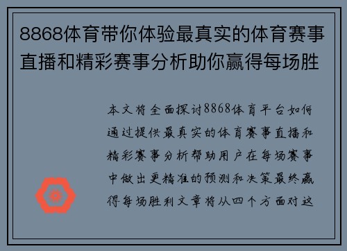 8868体育带你体验最真实的体育赛事直播和精彩赛事分析助你赢得每场胜利