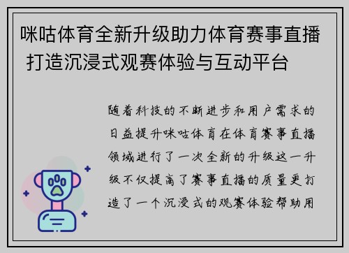 咪咕体育全新升级助力体育赛事直播 打造沉浸式观赛体验与互动平台