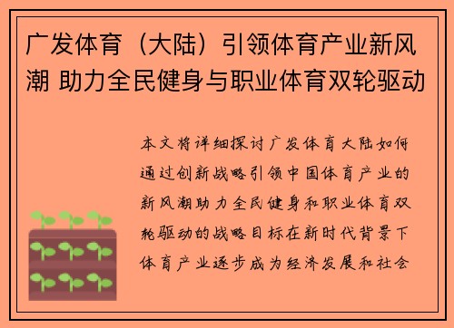 广发体育（大陆）引领体育产业新风潮 助力全民健身与职业体育双轮驱动