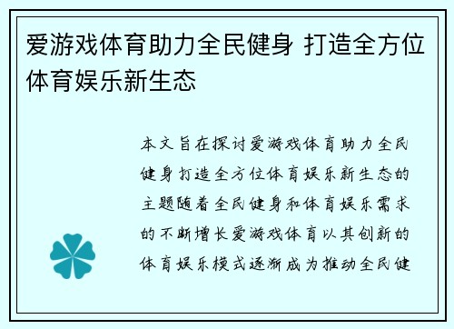 爱游戏体育助力全民健身 打造全方位体育娱乐新生态