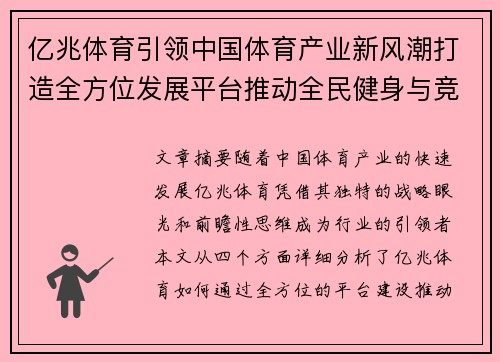 亿兆体育引领中国体育产业新风潮打造全方位发展平台推动全民健身与竞技体育双轮驱动