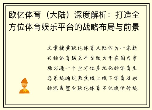 欧亿体育（大陆）深度解析：打造全方位体育娱乐平台的战略布局与前景展望